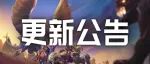 【新版本倒计时1天】盖伦、杰斯等英雄增强，召唤水晶重生机制变更！明天一起无畏同行~