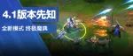 【新版本倒计时2天】自选大招，变大变强，终极魔典3.30上线！战利品商店即将惊喜上新~