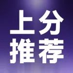 “永生花”肉装带来的版本受益，谁才是佼佼者？