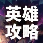 以为是森系少女？其实是我厄加特！伤害+控制无缝衔接的秘密就在这~