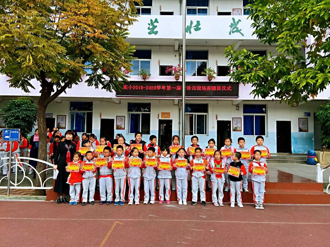 传承经典 书香致远 沙县实验小学举办首届古诗词大赛