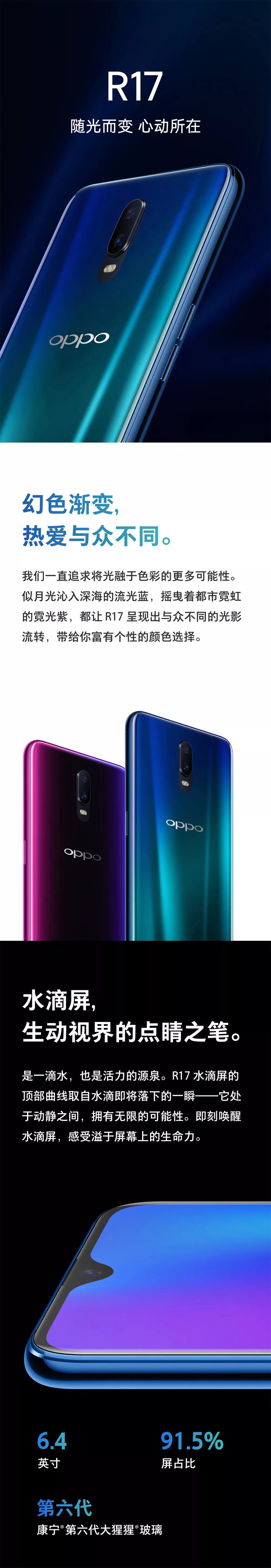 OPPO R17，安徽預約開啟！ 科技 第1張