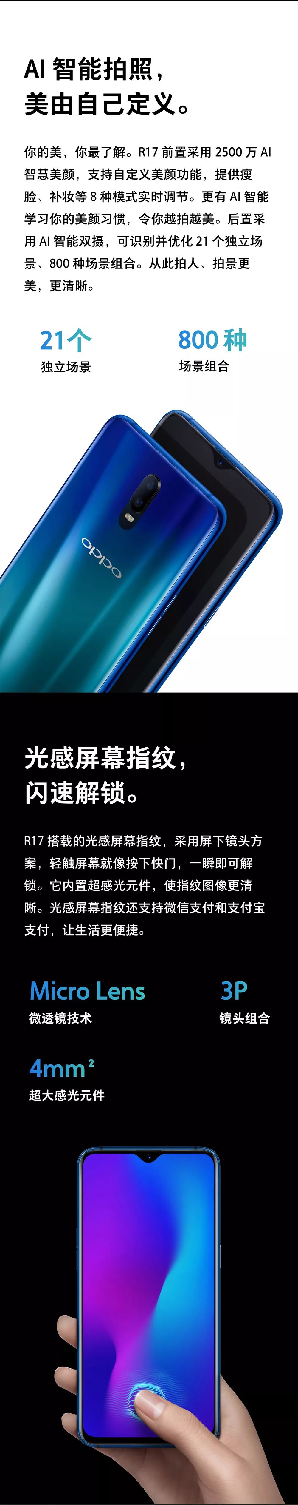 OPPO R17，安徽預約開啟！ 科技 第2張