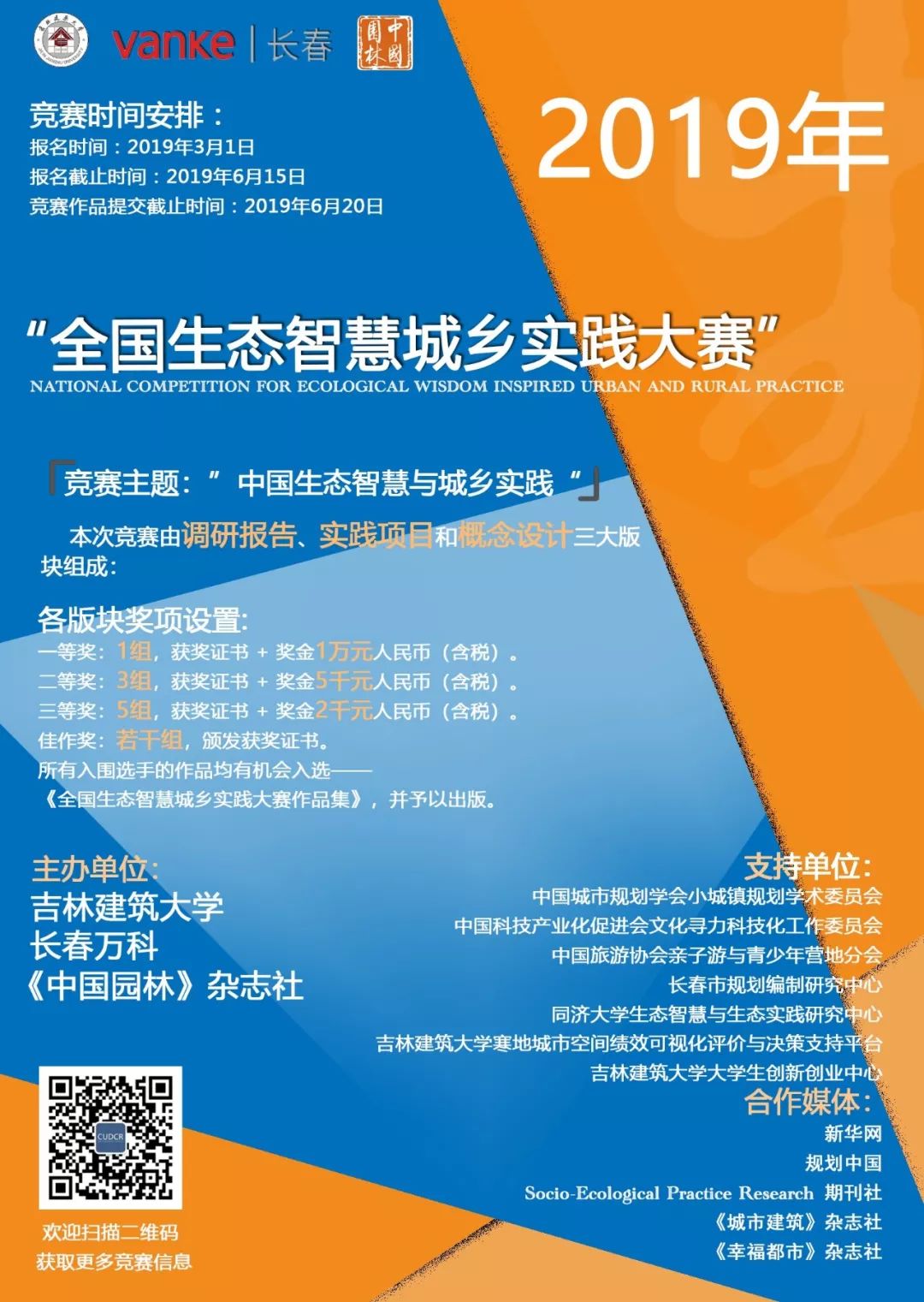 19年 全国生态智慧城乡实践大赛 来了 规划中国 微信公众号文章阅读 Wemp