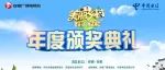 安徽丨“美丽乡村 数字赋能”年度颁奖典礼成功举办