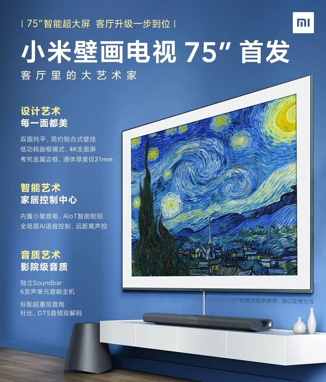 小米电视,马上拥有属于你的私人艺术博物馆,75英寸小米壁画电视发布