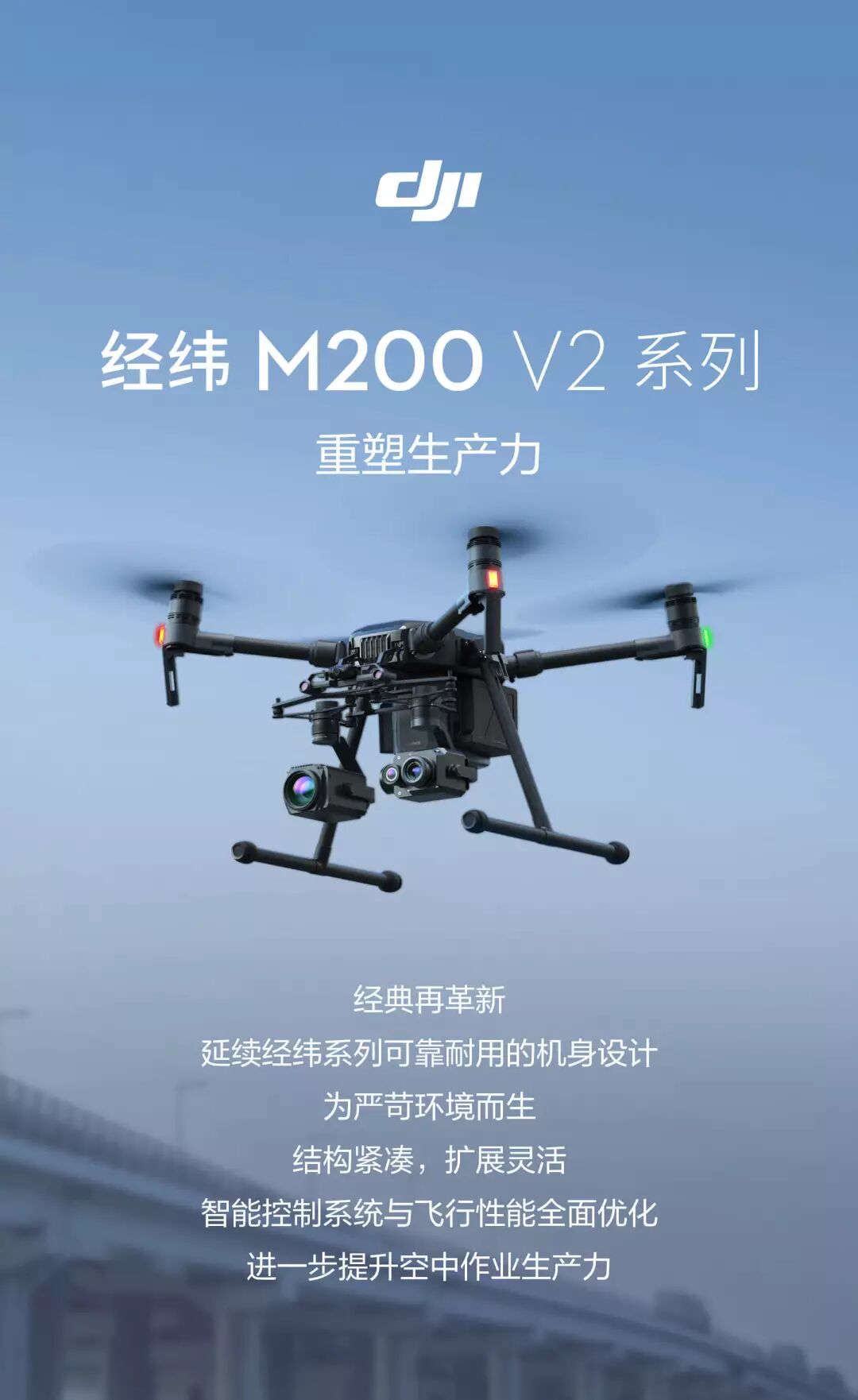 dji大疆dji大疆创新发布经纬m200v2系列行业无人机