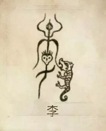 五段人姓氏图腾