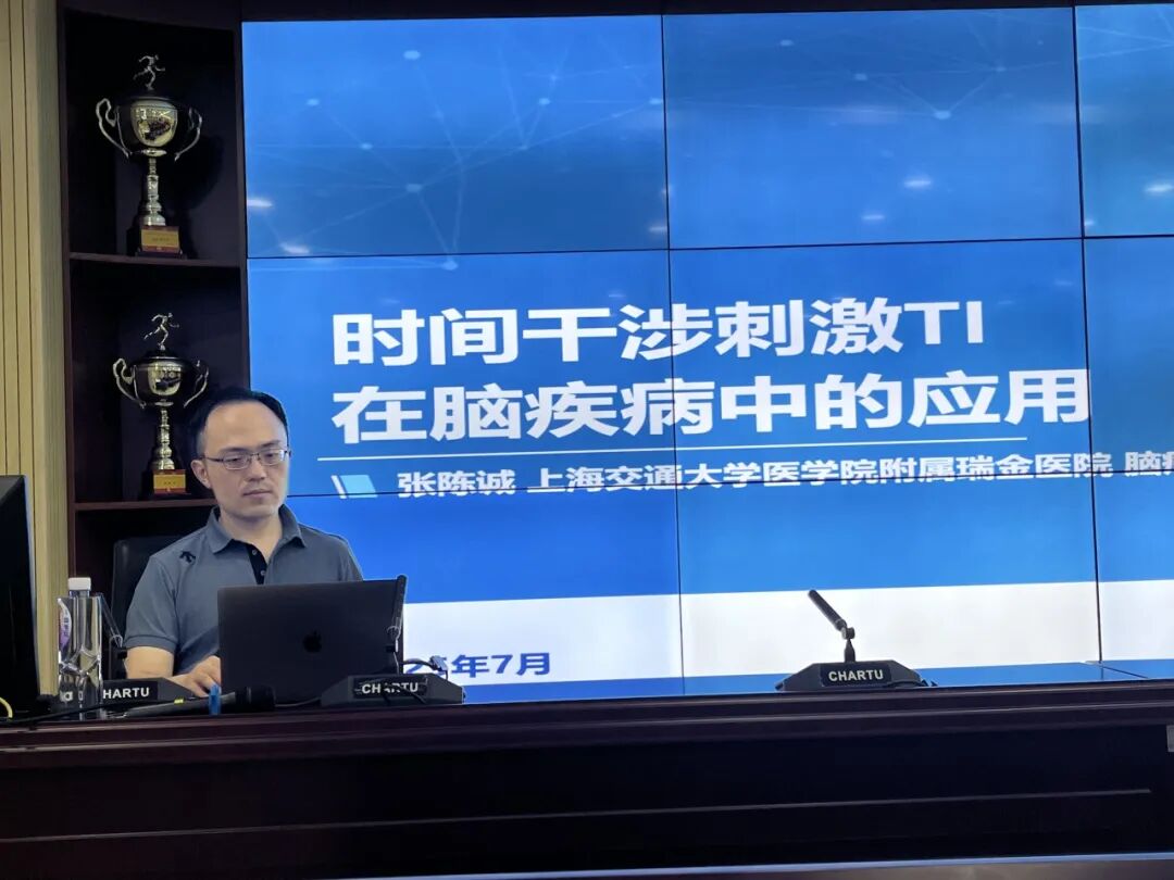 性干涉怎么治疗北京回龙观医院举办＂时间干涉刺激（TI）技术在脑疾病治疗中的创新应用＂学术报告会_https://www.jmylbn.com_新闻资讯_第7张