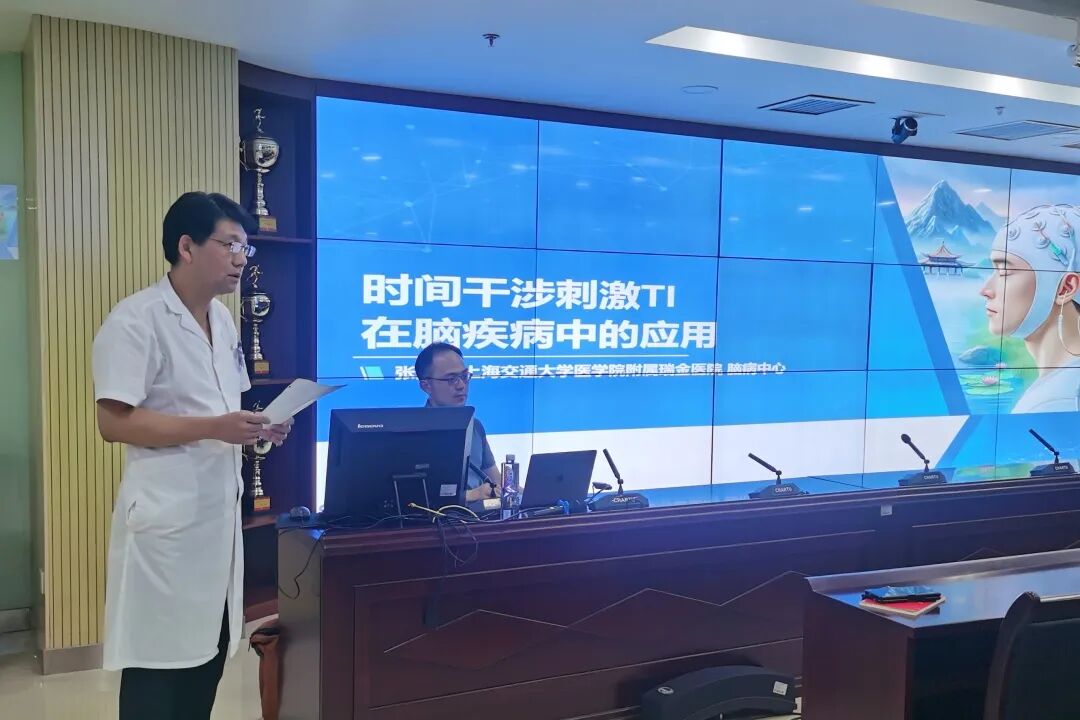 性干涉怎么治疗北京回龙观医院举办＂时间干涉刺激（TI）技术在脑疾病治疗中的创新应用＂学术报告会_https://www.jmylbn.com_新闻资讯_第6张