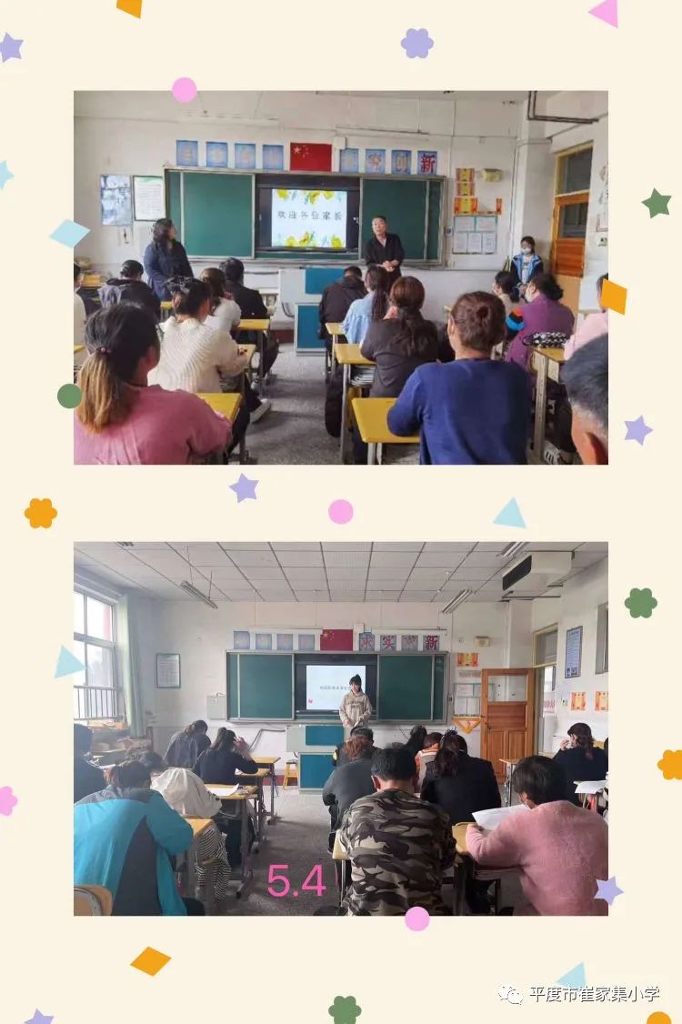 简篇-【全环境立德树人】家校共育 守护成长—崔家集小学第一次家庭教育指导课暨期中家长会圆满举行 图片