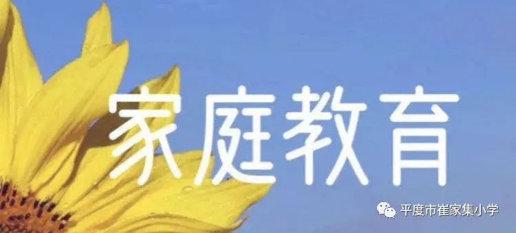 简篇-【全环境立德树人】家校共育 守护成长—崔家集小学第一次家庭教育指导课暨期中家长会圆满举行 图片