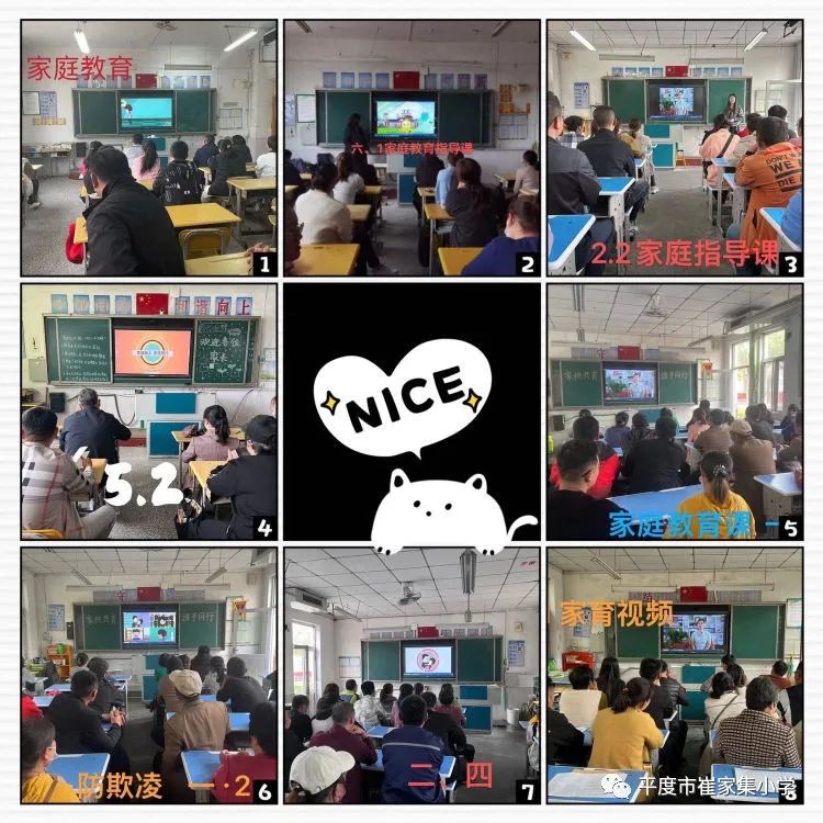 简篇-【全环境立德树人】家校共育 守护成长—崔家集小学第一次家庭教育指导课暨期中家长会圆满举行 图片