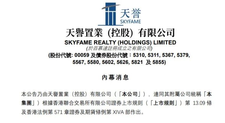 为保广州旧改项目 天誉置业借了一笔高息贷