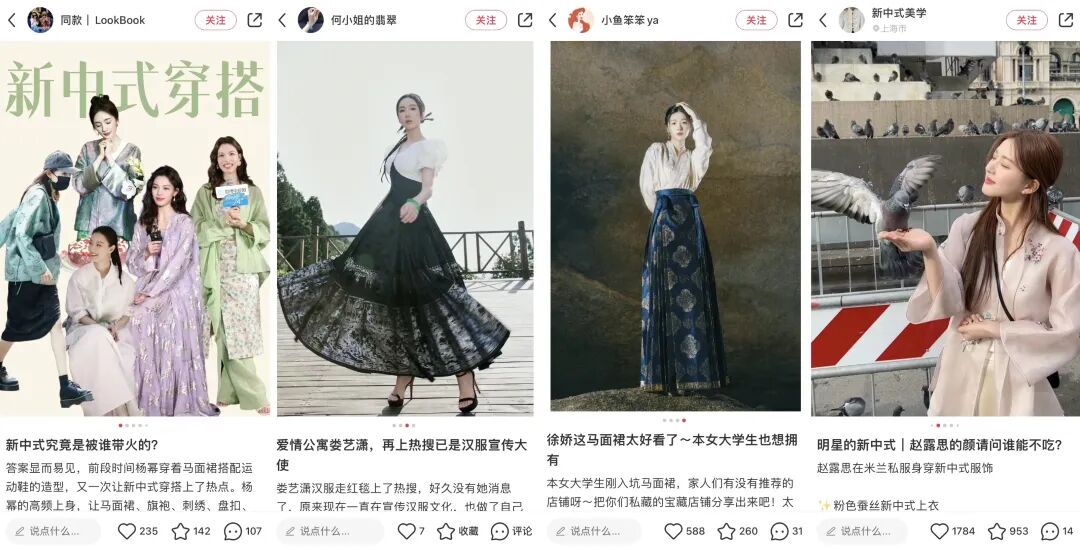 马面裙成超级爆款，新中式热潮将如何发展？