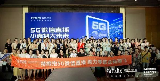 播商时代来临，5G微信直播社交电商震撼来袭