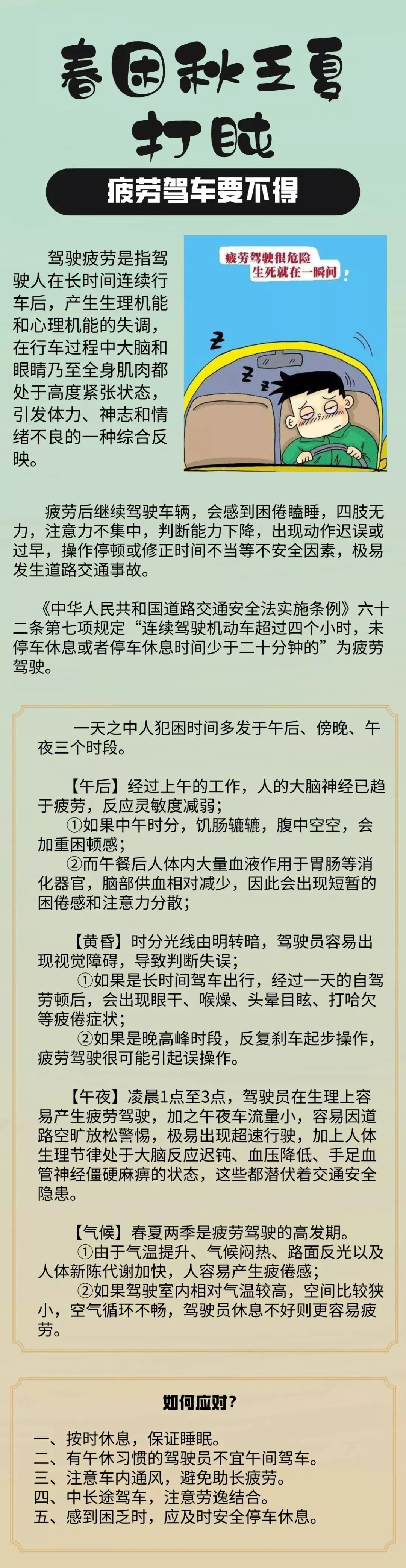 春困秋乏夏打盹 疲劳驾车要不得 正定县恒达出租汽车有限公司