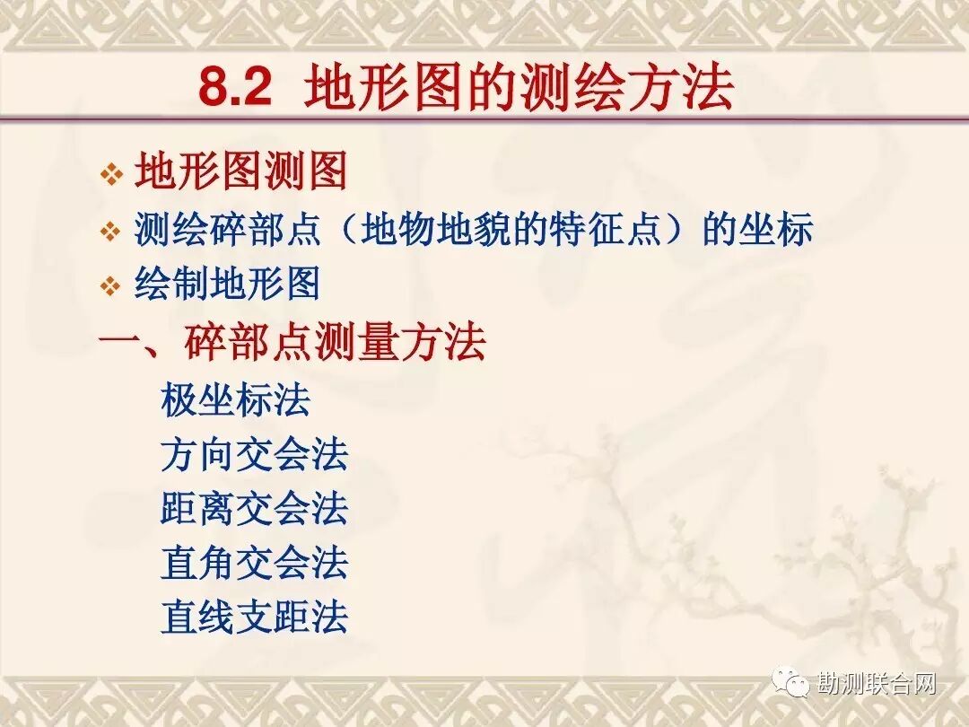 地形图测量的基本方法