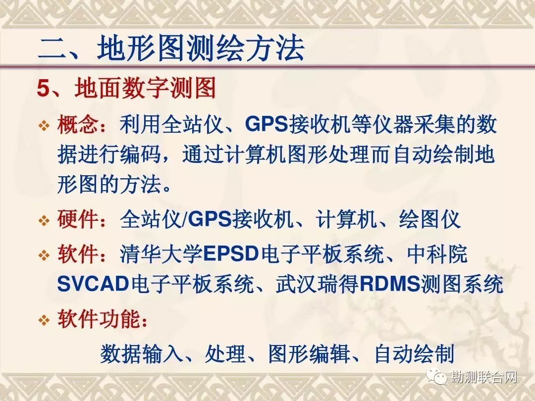 地形图测量的基本方法