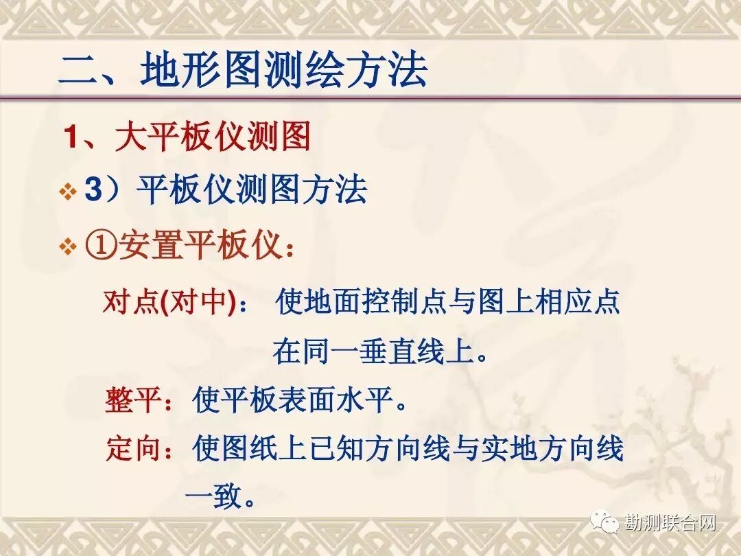 地形图测量的基本方法