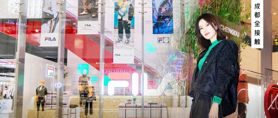 高圆圆都来打卡的FILA斐乐全球全新概念店，刷新成都潮流新地标！
