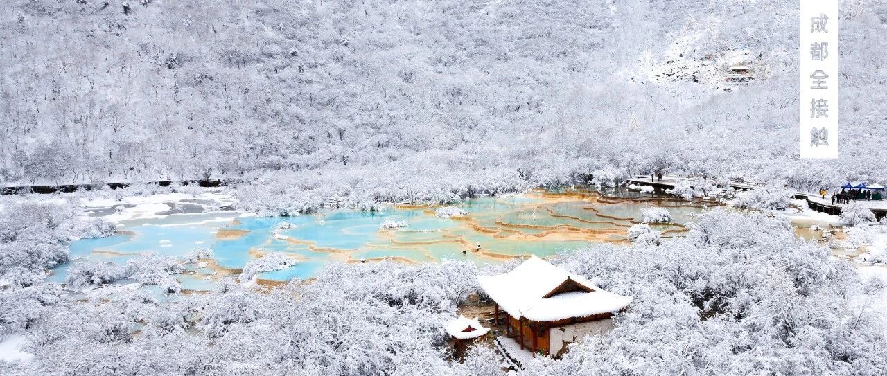 《成都周边耍雪地图》更新，快去打雪仗泡温泉！