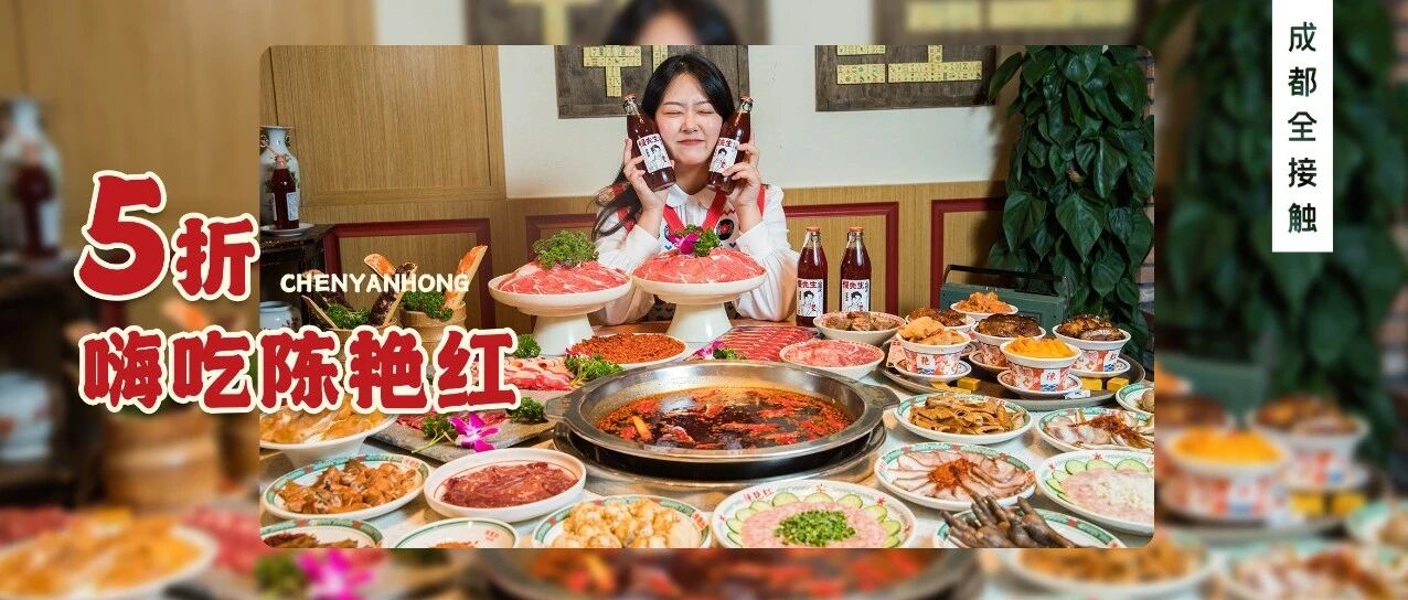 红了730天的店，终于5折了!