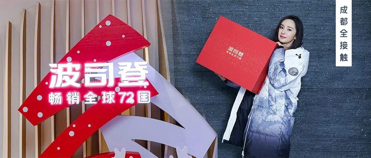 刷爆 2021新年礼物榜，波司登实名黑马！连杨幂、陈伟霆都粉了！