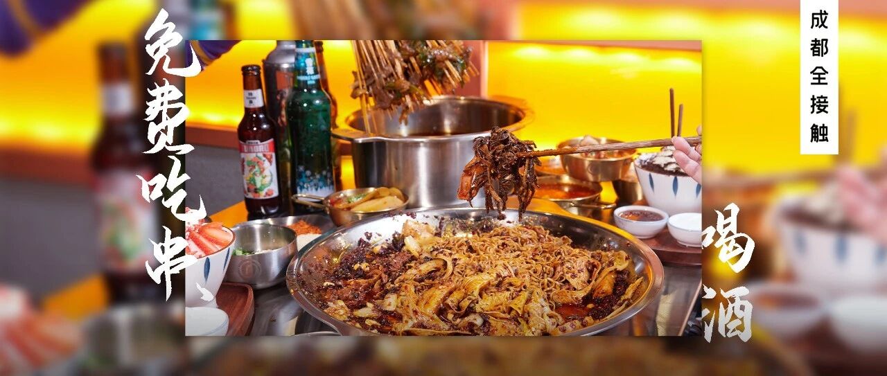 太古里新流量，一来就要请吃饭、哈啤酒！