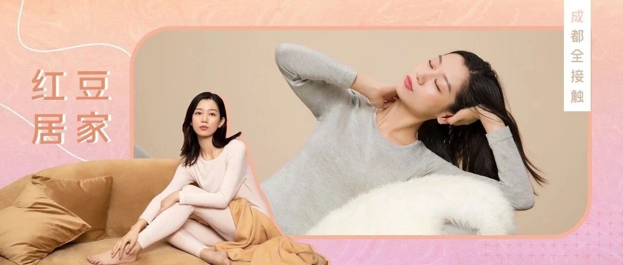 成都女孩都在种草的爆款【柔软单品】，还不赶紧入手!