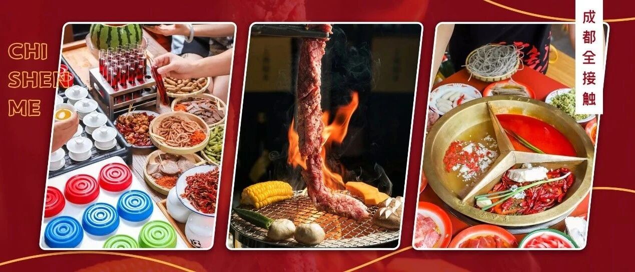 不要再问我，来成都吃什么了！