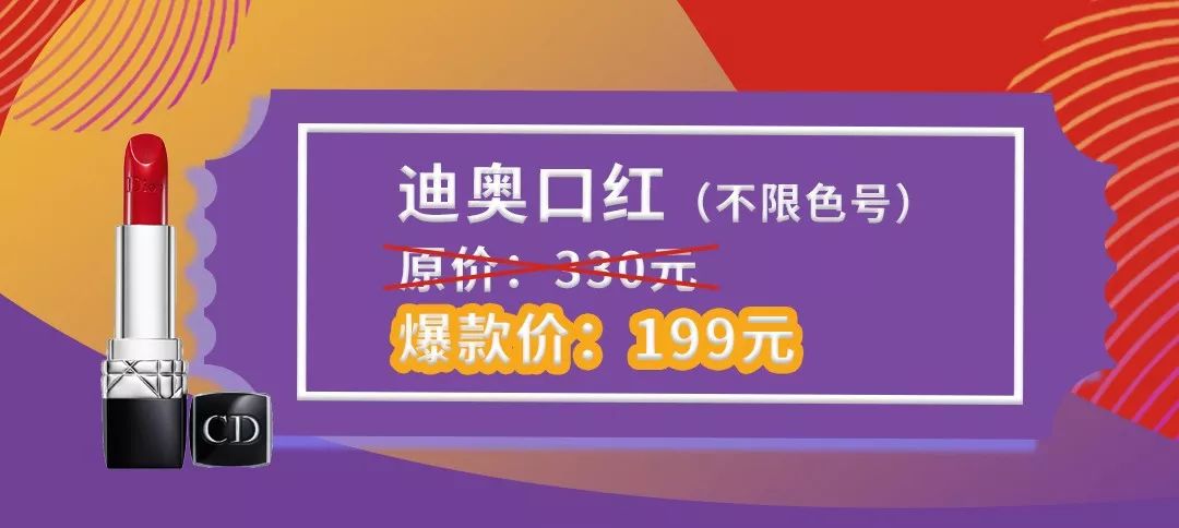 ¥199買Dior口紅，¥599買小棕瓶，年末血拼終於來了！ 時尚 第11張