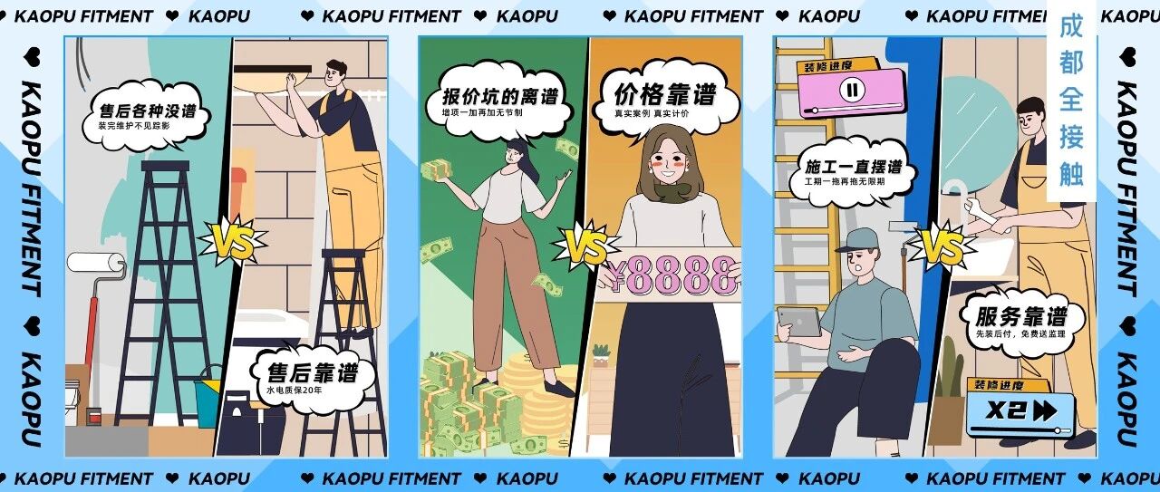 @蓉漂一族，买房装修怎么弄？《小白装修攻略》来啦！