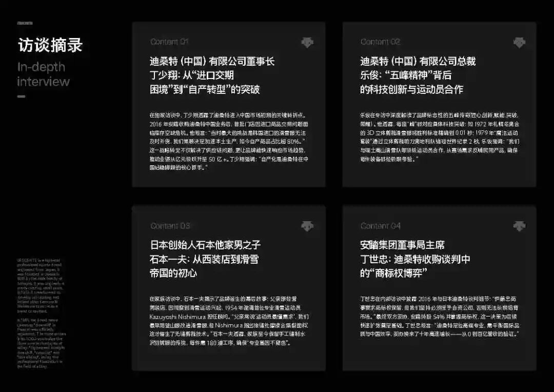 户外品牌迪桑特营销策略全案-广告人干货库