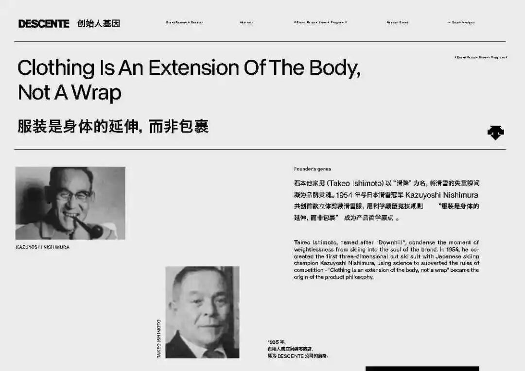 户外品牌迪桑特营销策略全案-广告人干货库