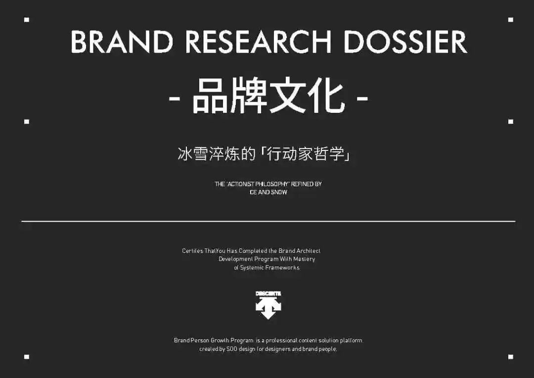户外品牌迪桑特营销策略全案-广告人干货库
