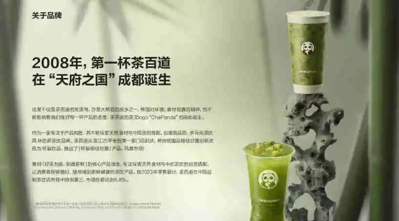 茶百道品牌手册-广告人干货库