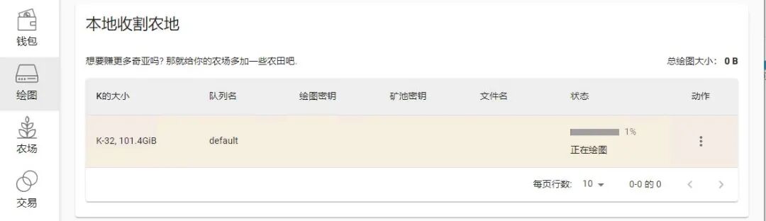 Chia(奇亚)硬盘挖矿教程（windows版）
