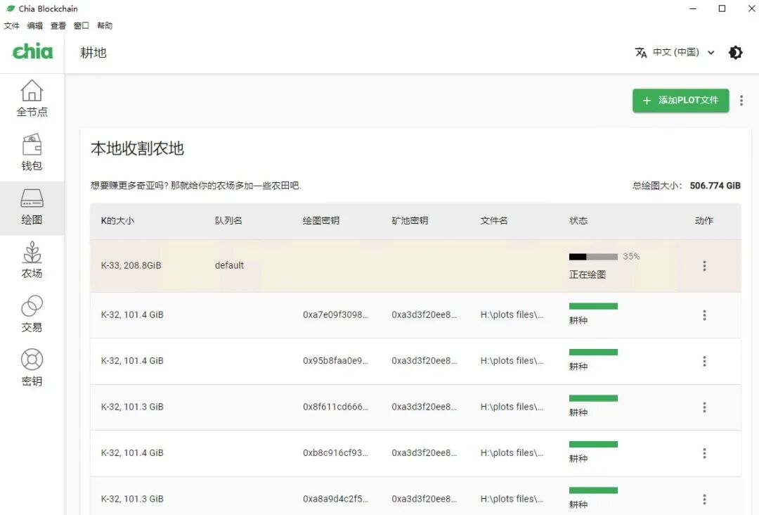 Chia(奇亚)硬盘挖矿教程（windows版）