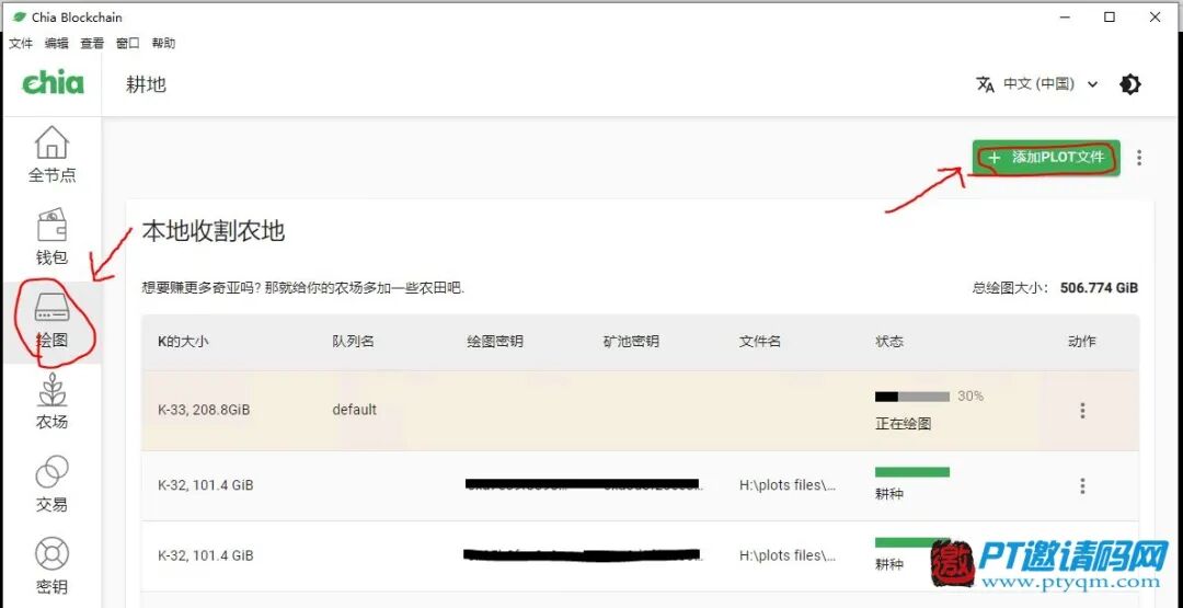 Chia(奇亚)硬盘挖矿教程（windows版）
