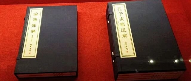 紀念孔子誕辰2573年！人民數藏發行《論語詮解》經典片段圖片