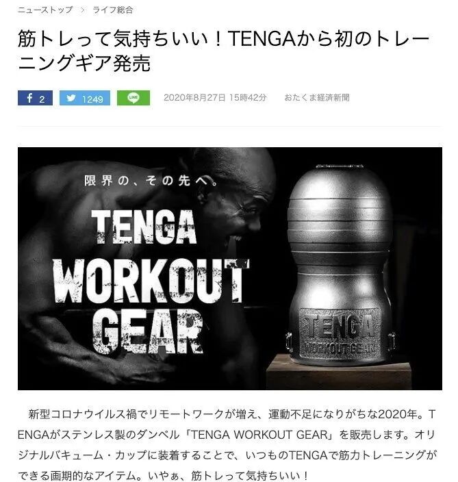 304不锈钢哑铃生产厂家日本人真会玩？推出“不锈钢哑铃款飞机杯”，一不小心就能锻炼出麒麟臂?插图2