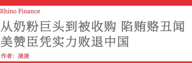 完达山就是三鹿奶粉_完达山奶粉三段_完达山与三鹿