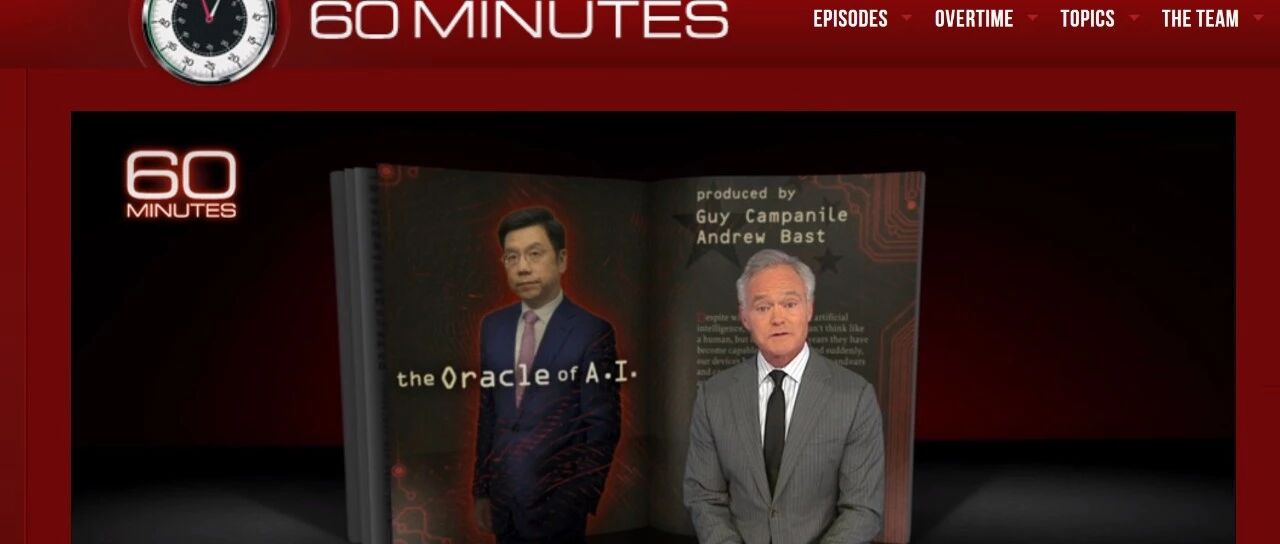 CBS权威新闻栏目60分钟「AI谕言」，许多人对AI有着错误的理解