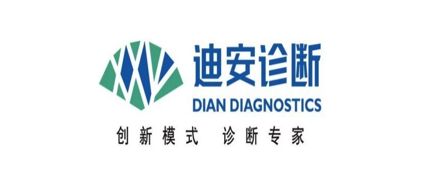 【企业招聘】宁夏迪安医学检验中心有限公司招聘简章