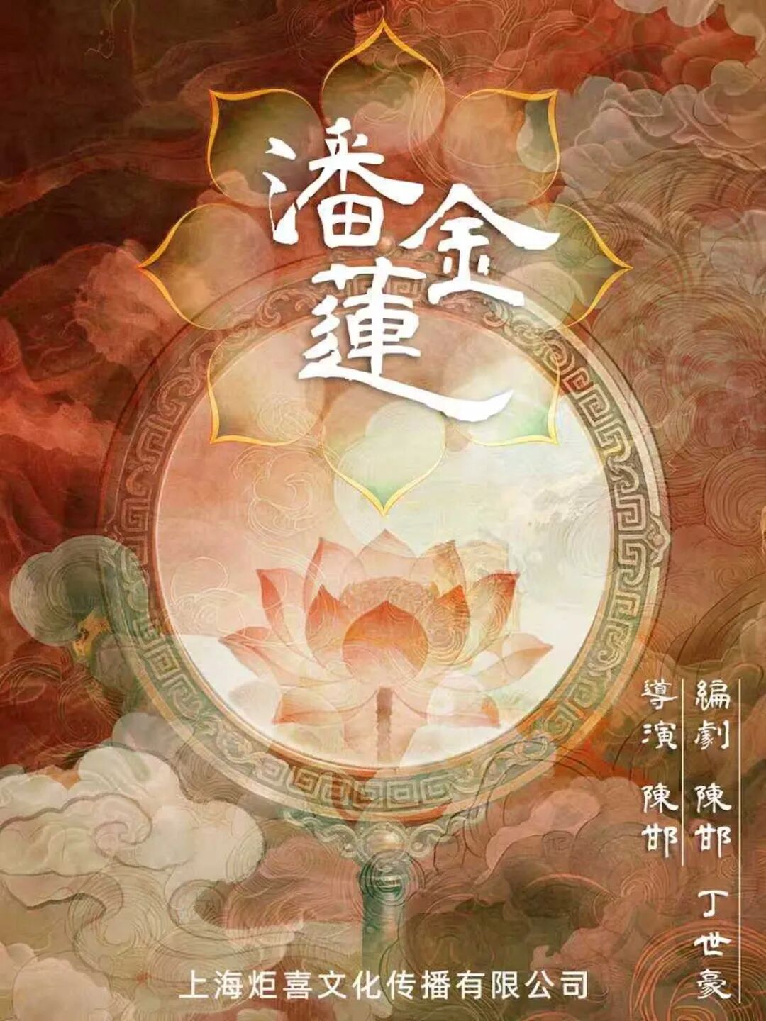 0423潘金莲12001600.jpg