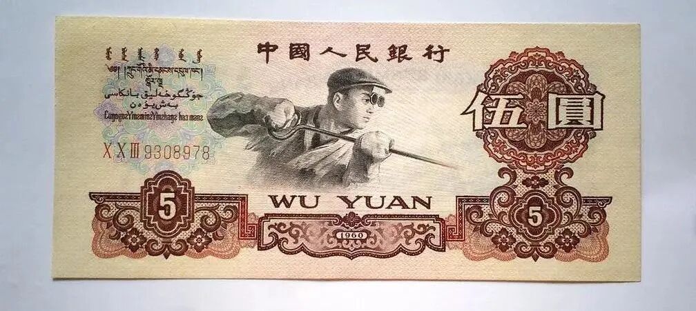 这张五元最高涨了100倍！越黑越值钱 - 脉脉