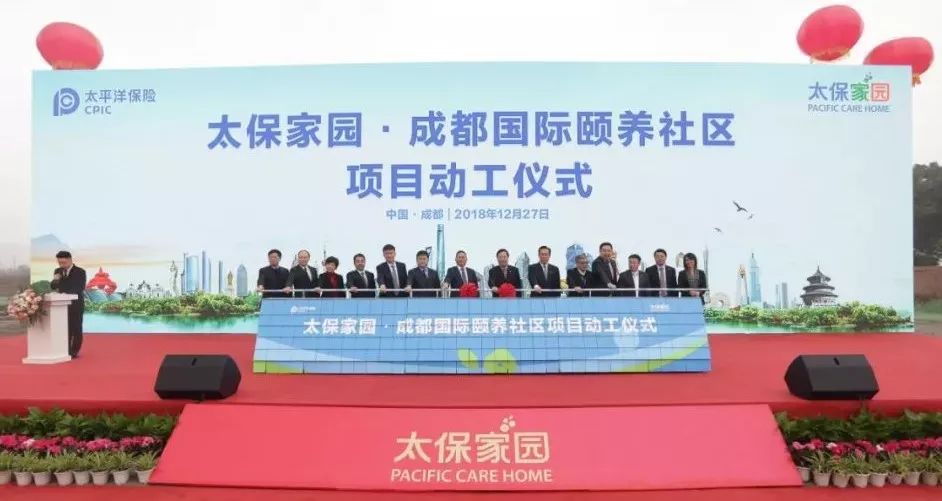 中国太保首个高品质养老社区在成都温江动工开建