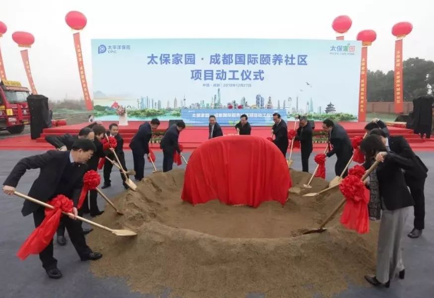 中国太保首个高品质养老社区在成都温江动工开建
