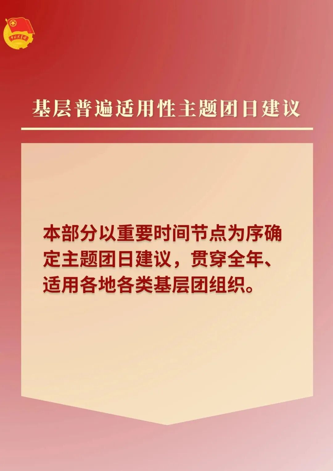 权威发布 |《2024年基层团组织主题团日活动指引》，团支书请查收！ 